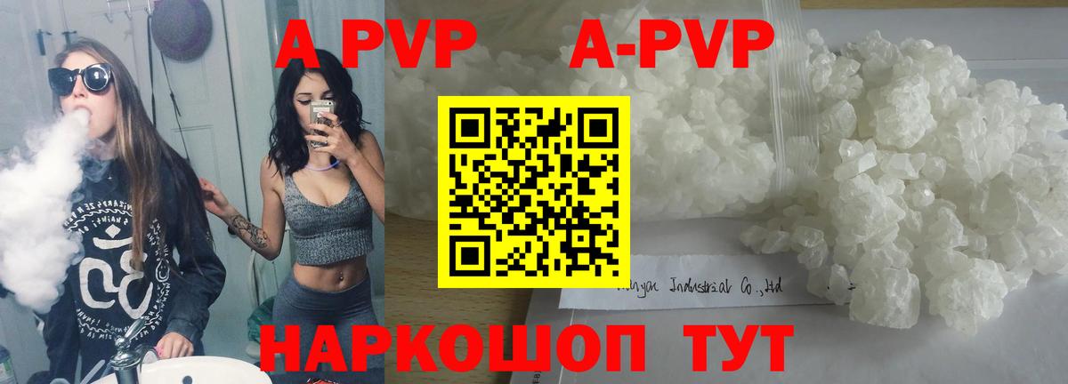 A PVP Crystall  Alfa_PVP Crystall  закладка  Касимов  Вход с VPN  A PVP 