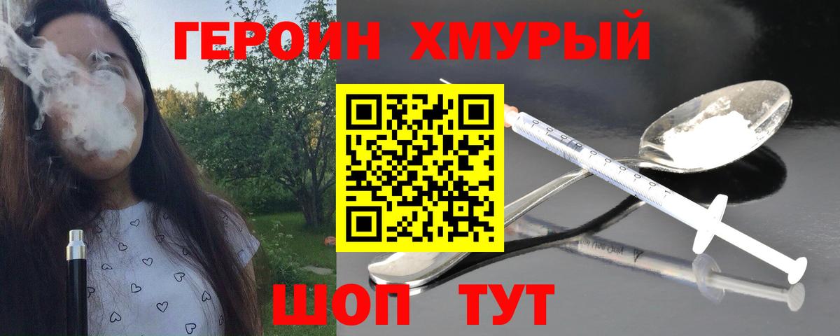 ГЕРОИН Heroin Касимов